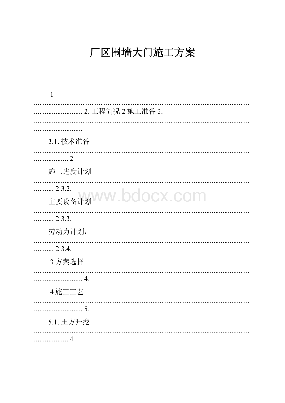 厂区围墙大门施工方案.docx