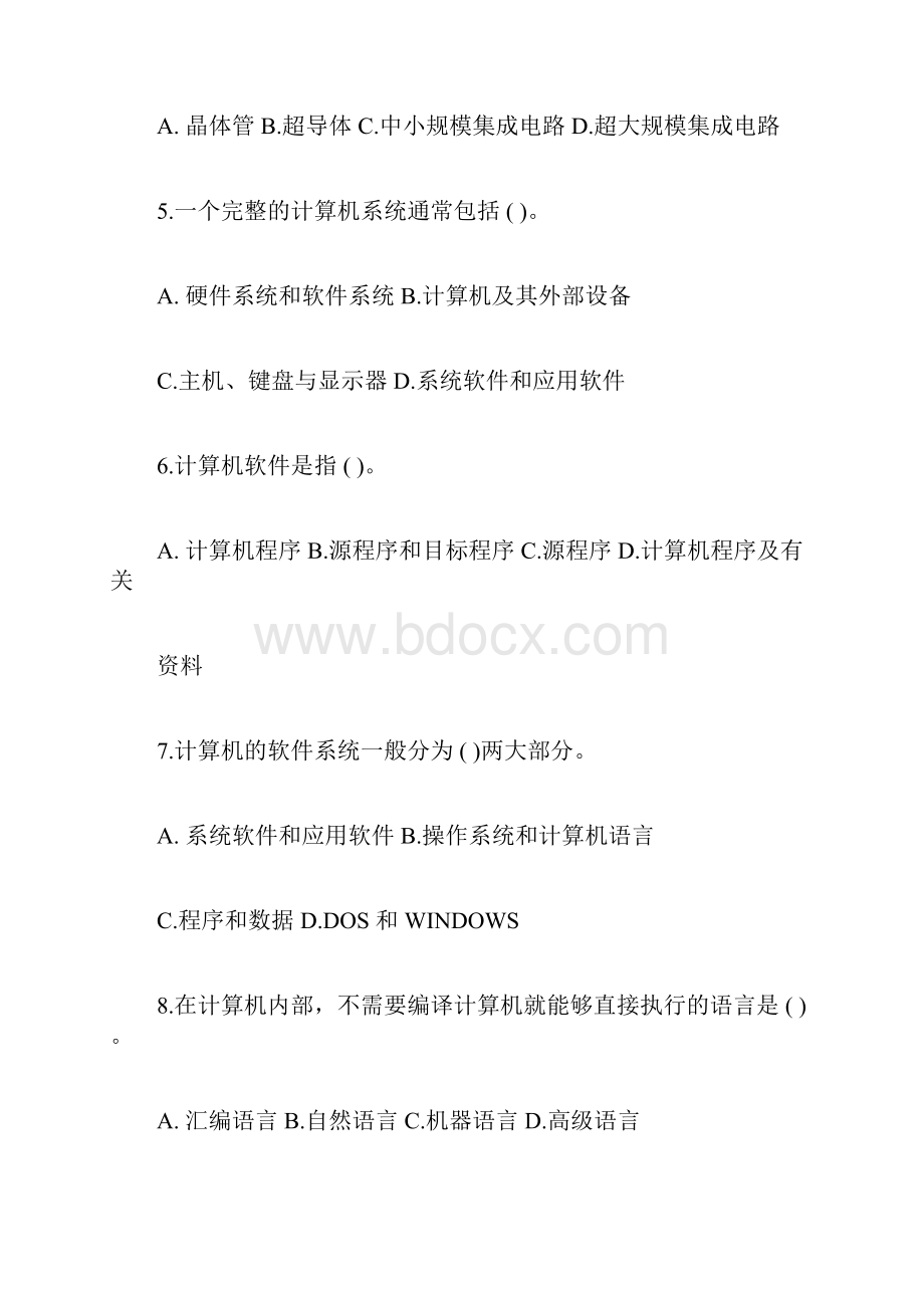 计算机基础知识试题与答案大全word版.docx_第2页