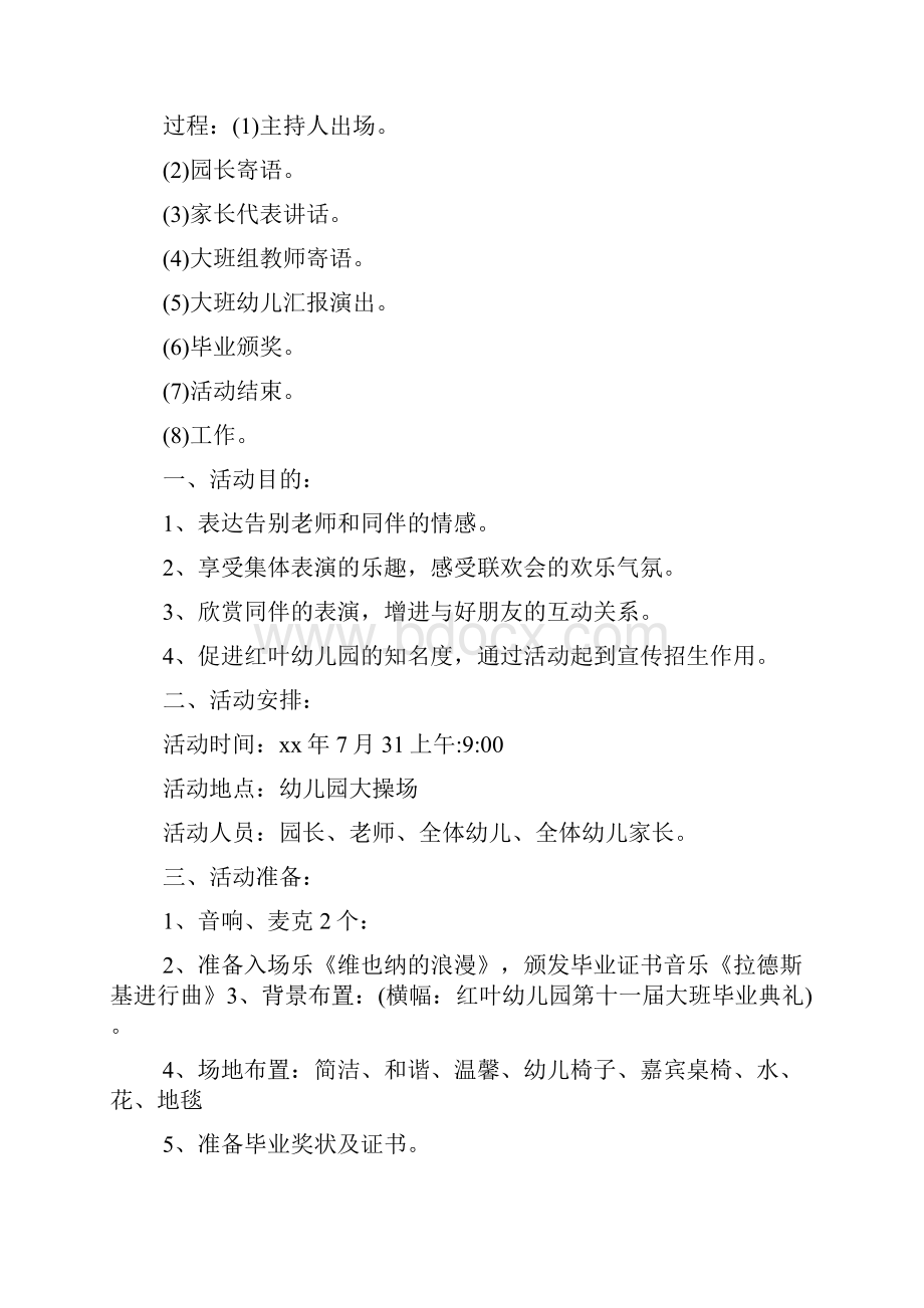 年学前班毕业典礼主持词.docx_第3页