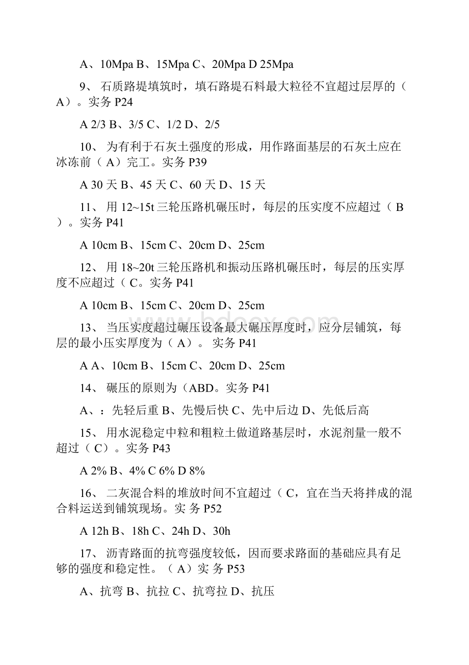 施工员市政工程专业技能练习题.docx_第2页