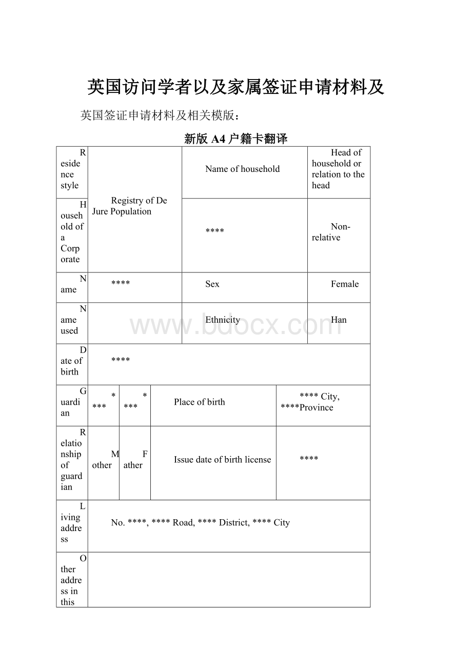 英国访问学者以及家属签证申请材料及.docx