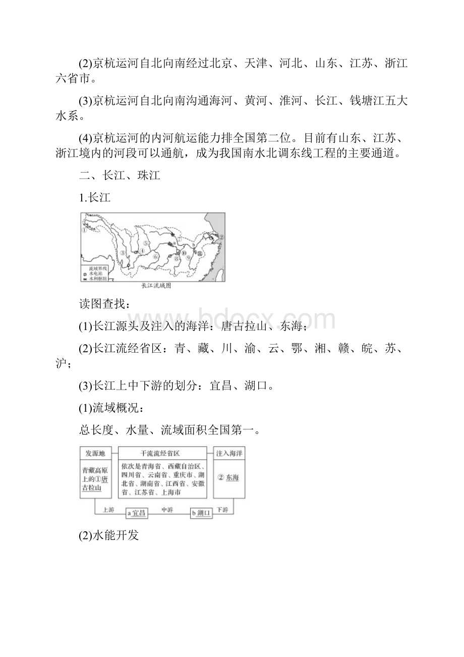 高中地理区域地理 学案23 中国的河流和湖泊.docx_第3页