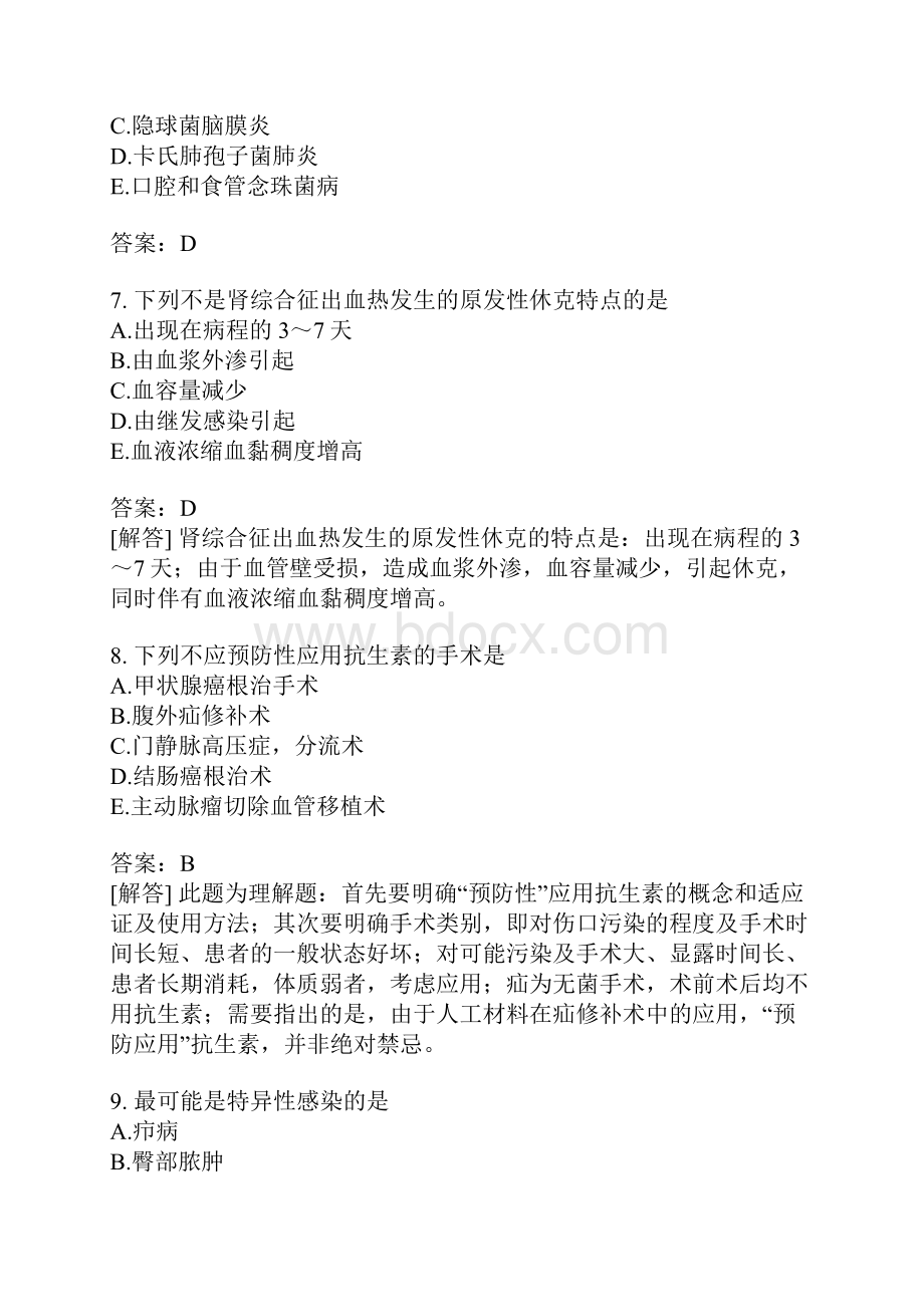 公卫执业医师模拟题422.docx_第3页