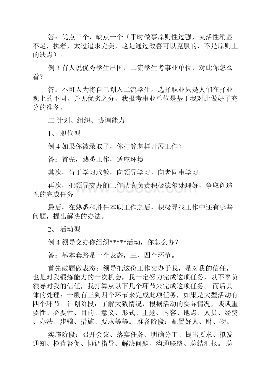 公务员事业单位面试技巧.docx_第3页