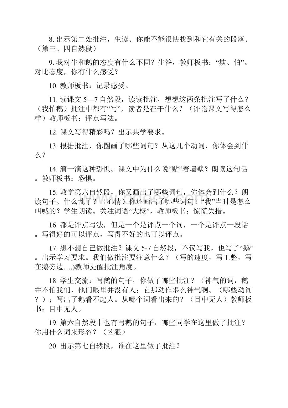 最新部编版语文四年级上册18《牛和鹅》教学设计导学案+同步练习题+图文解读.docx_第2页