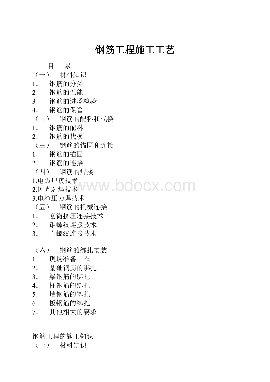 钢筋工程施工工艺.docx