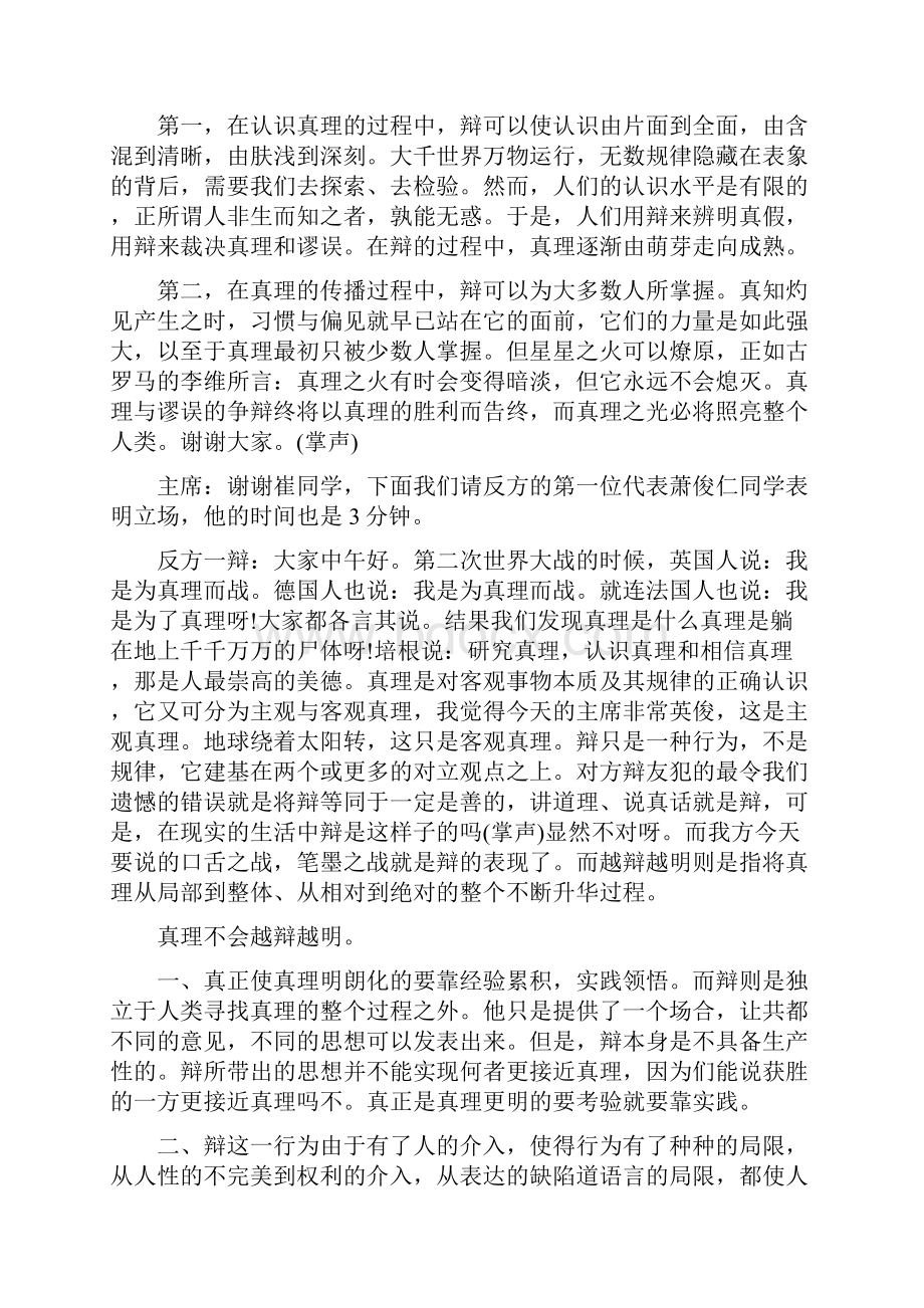 国际大专辩论赛经典辩词.docx_第2页