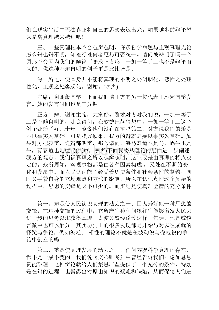 国际大专辩论赛经典辩词.docx_第3页