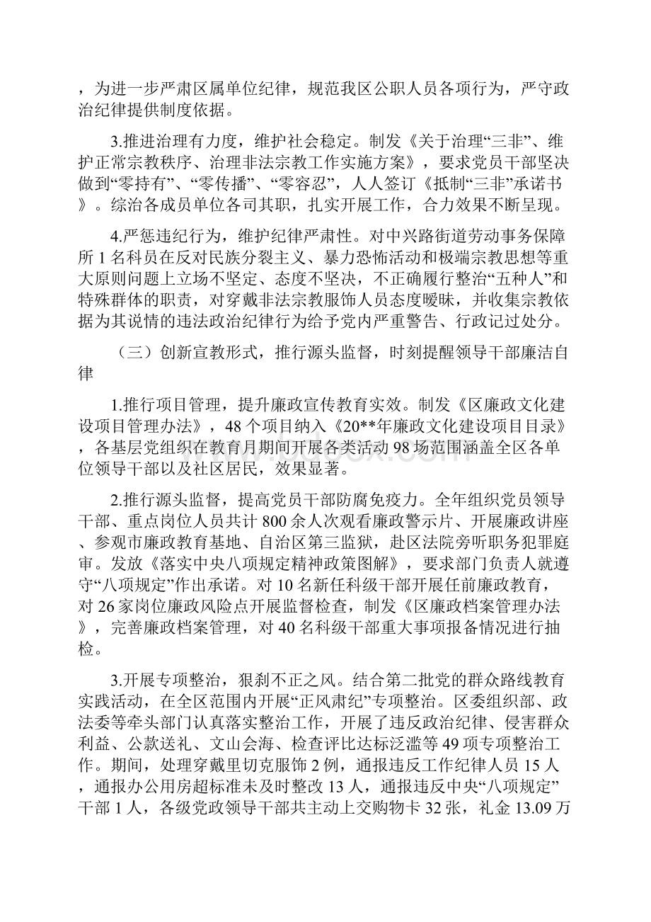 纪委党风廉政建设和反腐败工作总结与纪委兼治发展情况汇报汇编doc.docx_第3页