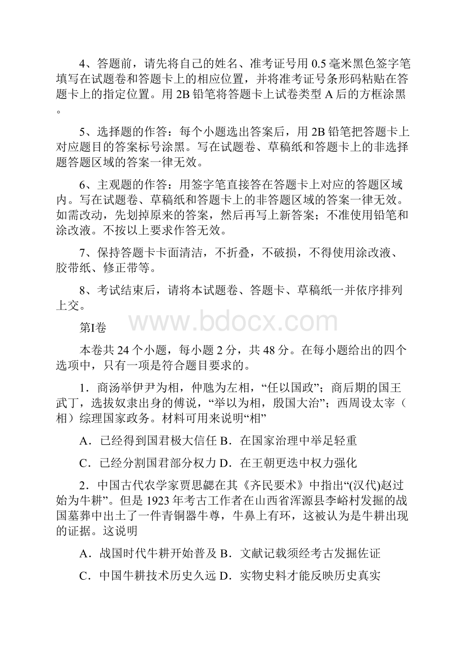 届名师联盟高三第一次调研考试 历史四.docx_第2页