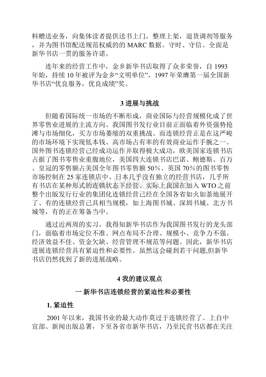 新华书店实习报告.docx_第3页