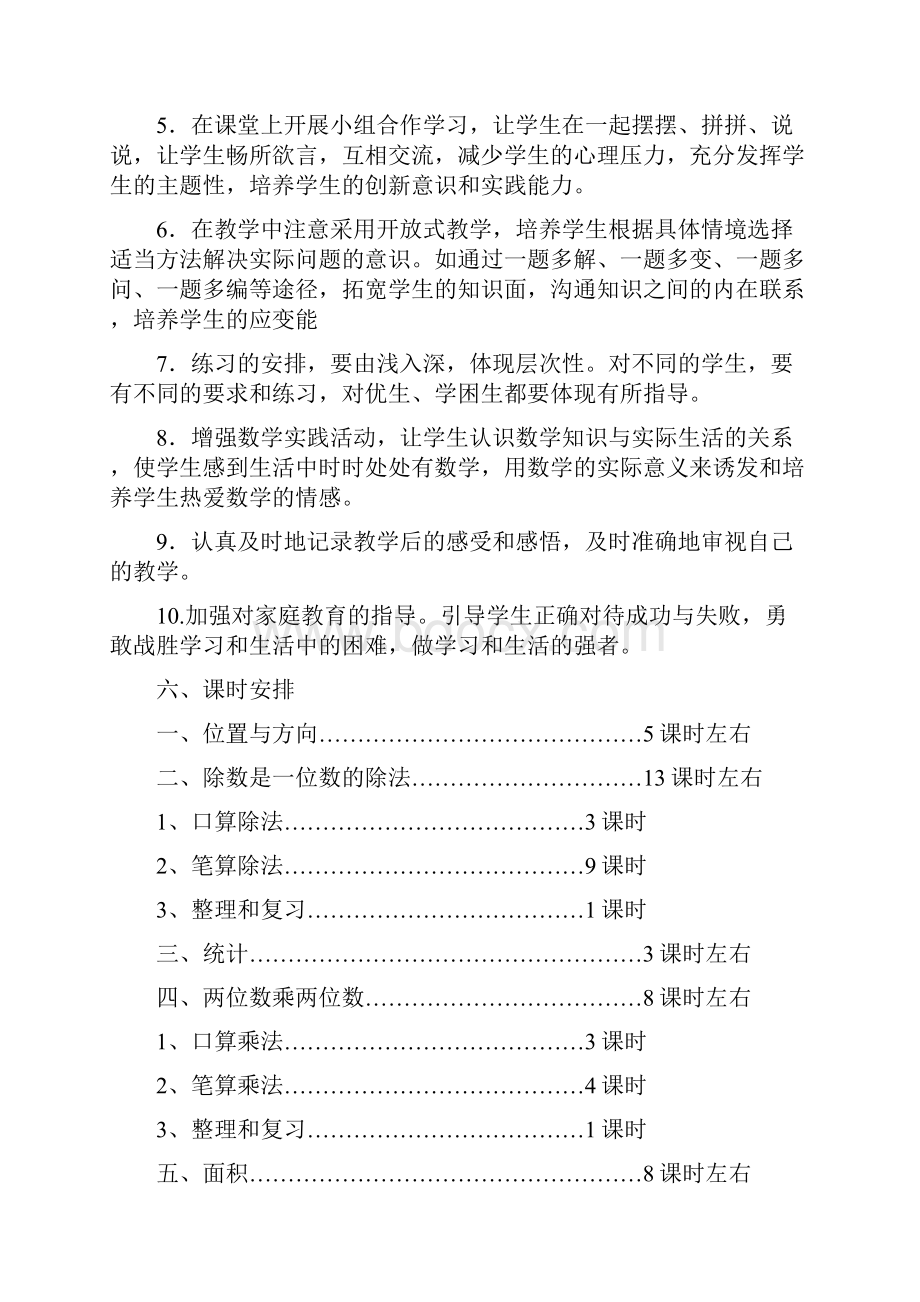 人教版三年级数学下册教案教学计划全套.docx_第3页