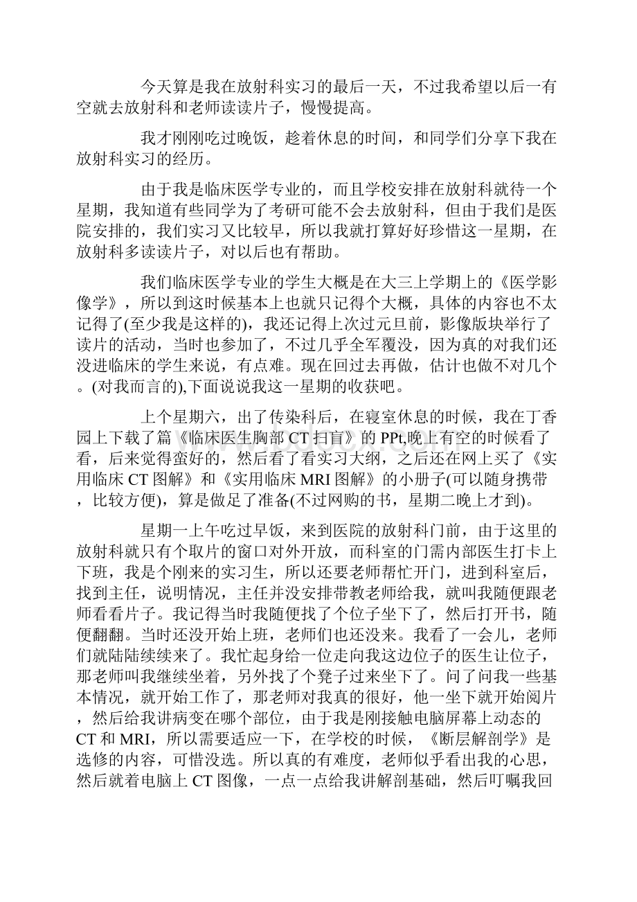 有关自我鉴定实习报告模板7篇.docx_第2页