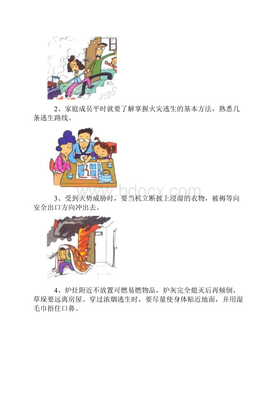 小学生消防安全及逃生自救常识汇总.docx_第3页