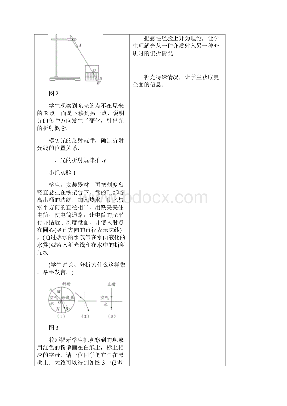 人教版八年级物理上册教案第4章第4节 光的折射2.docx_第3页