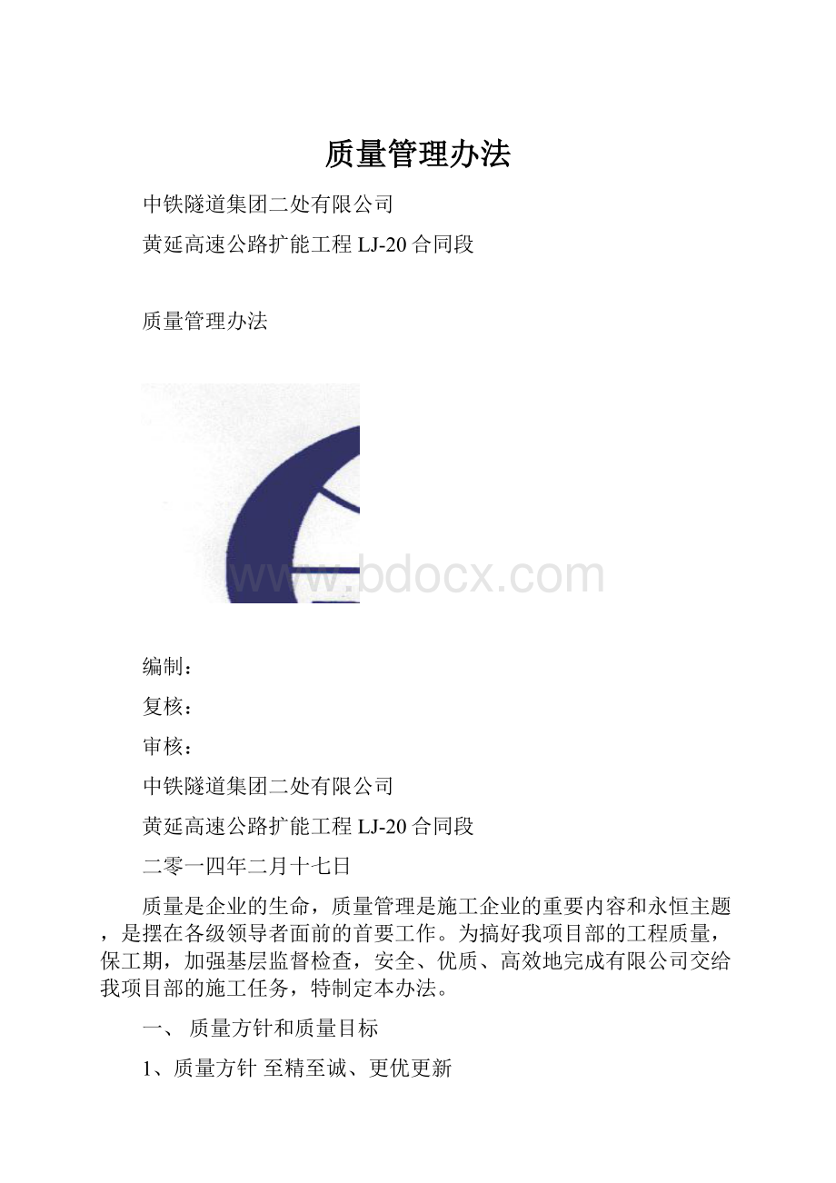 质量管理办法.docx