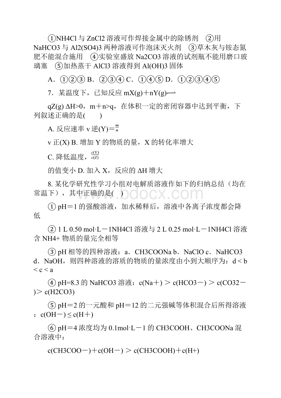 化学四川省成都市石室中学学年高二上学期半期考试试题.docx_第3页