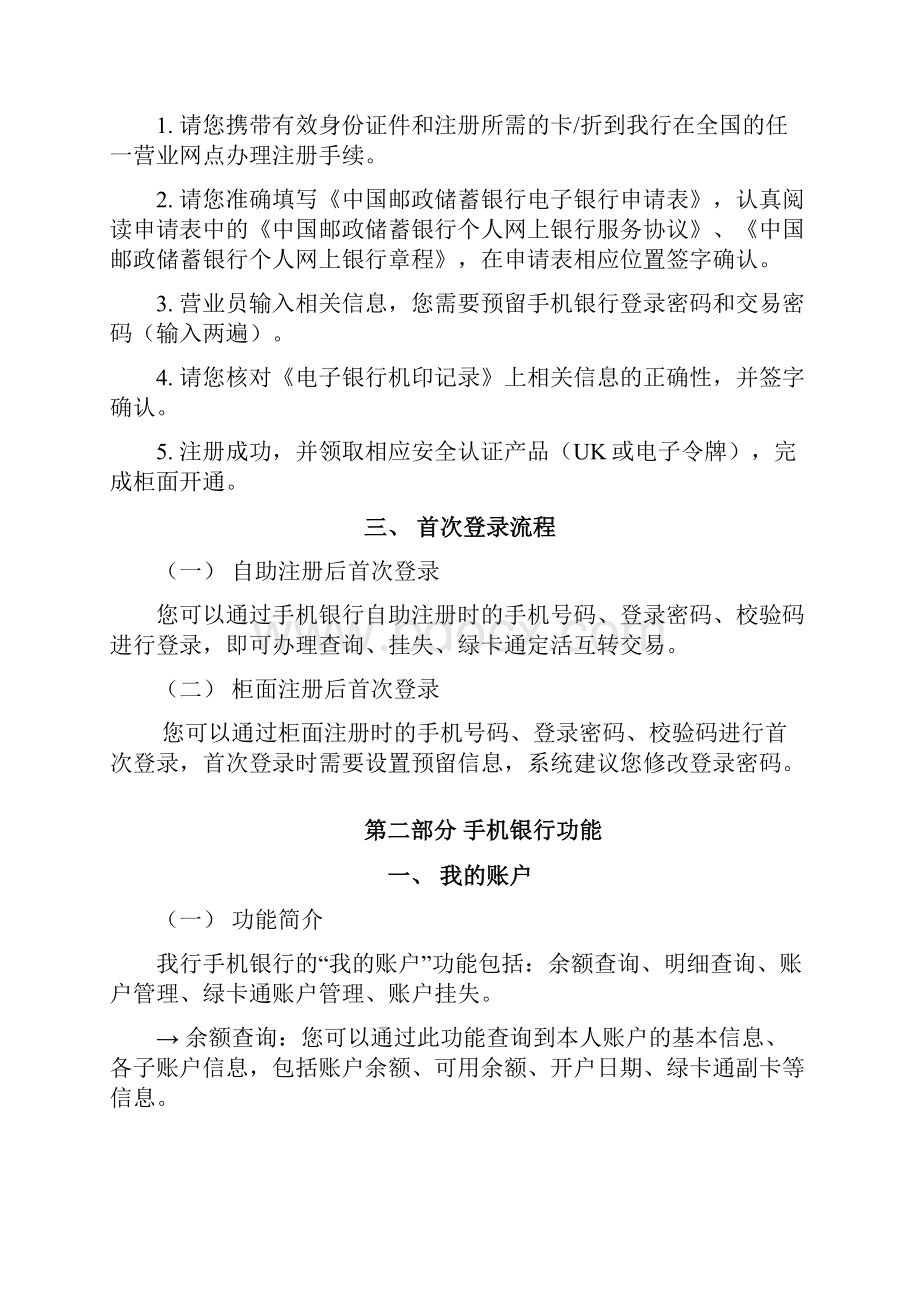 中国邮政储蓄银行手机银行客户操作指南36页文档资料.docx_第3页