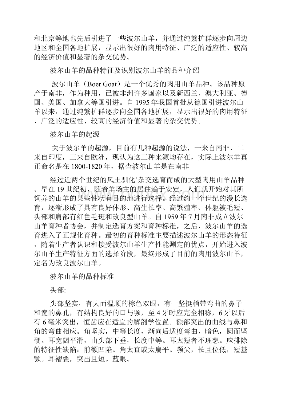 一篇养羊的文章觉得很不错和大家分享.docx_第2页