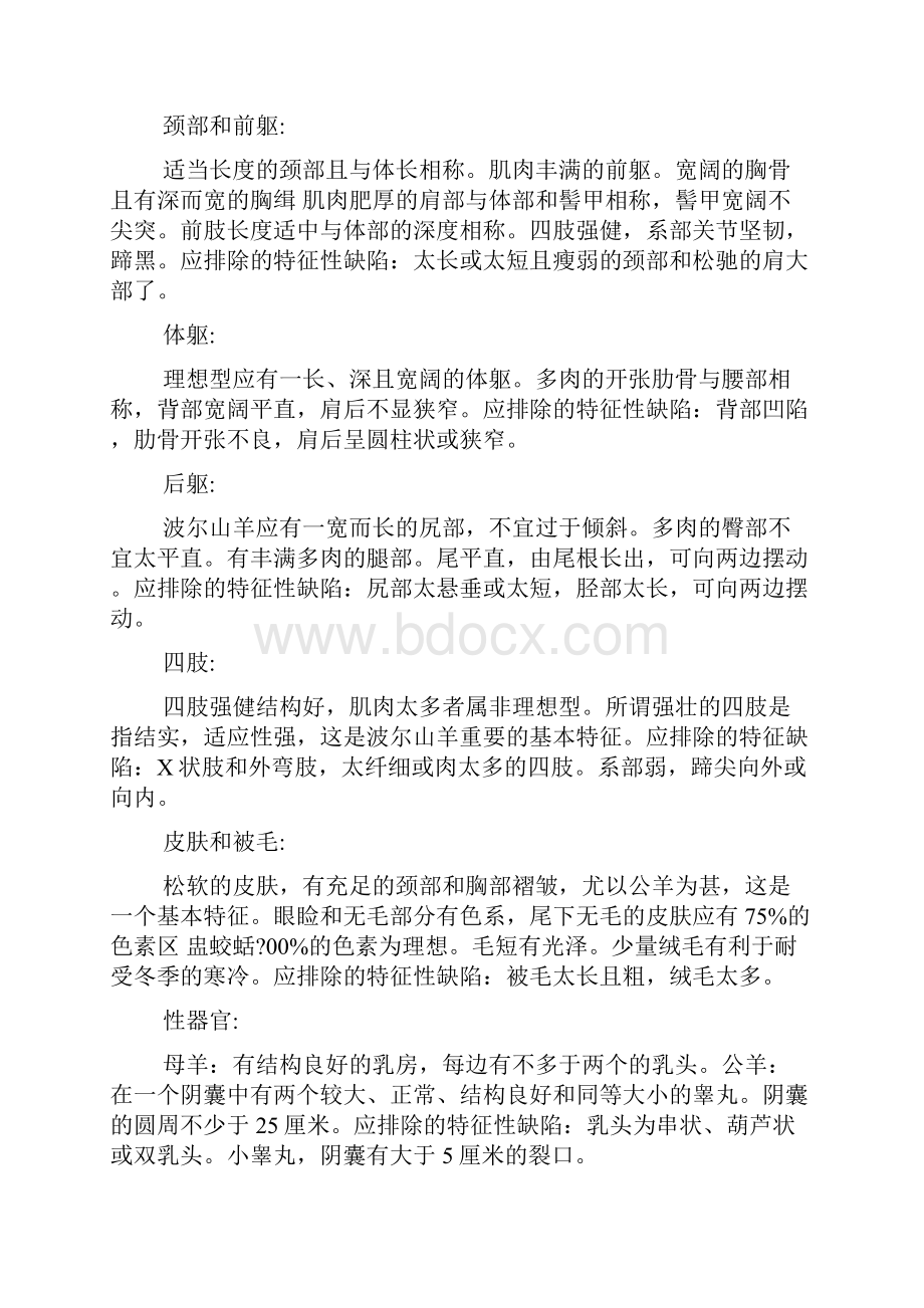 一篇养羊的文章觉得很不错和大家分享.docx_第3页