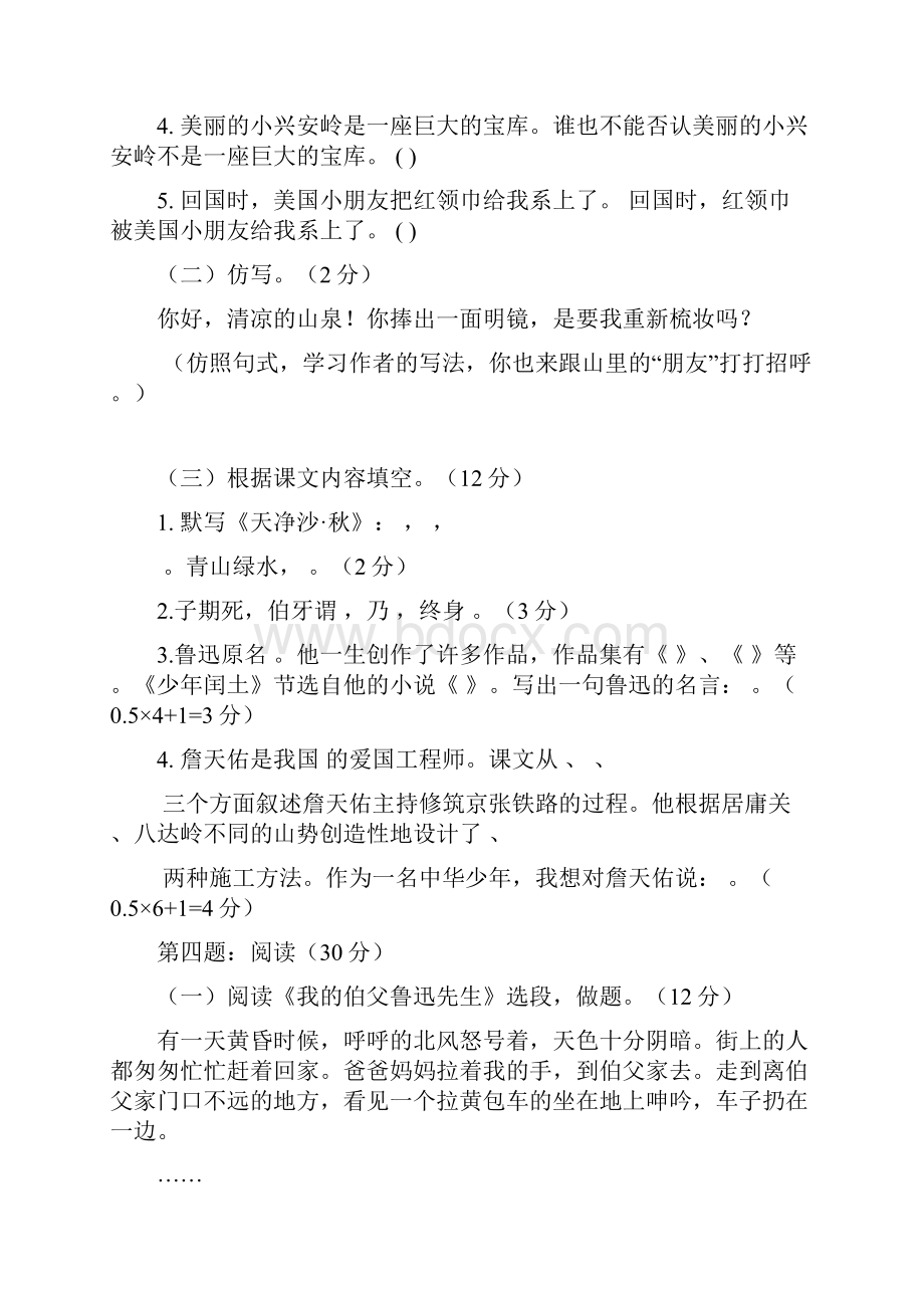 人教版语文六年级上册期末试题及答案一.docx_第3页