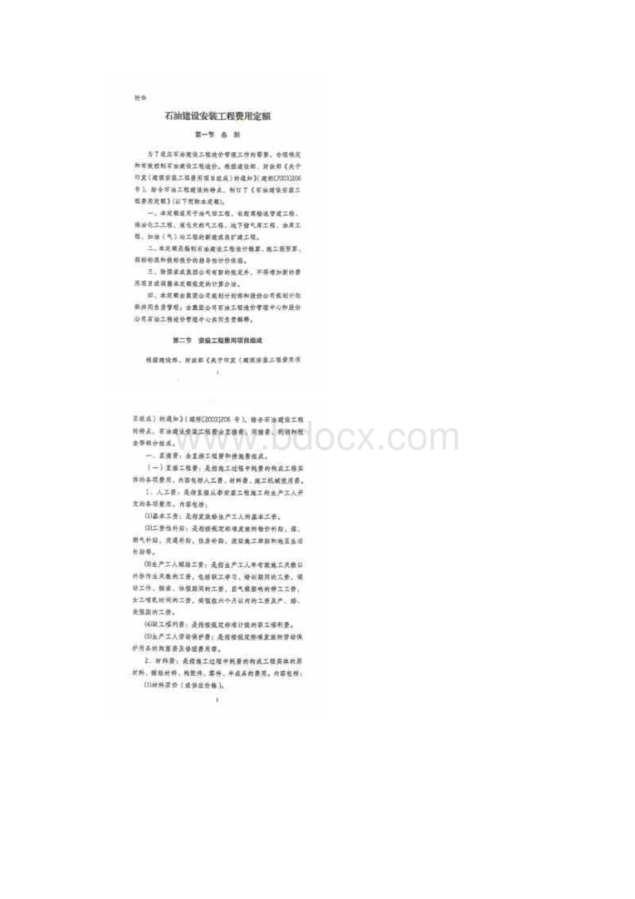 519号文件.docx_第3页