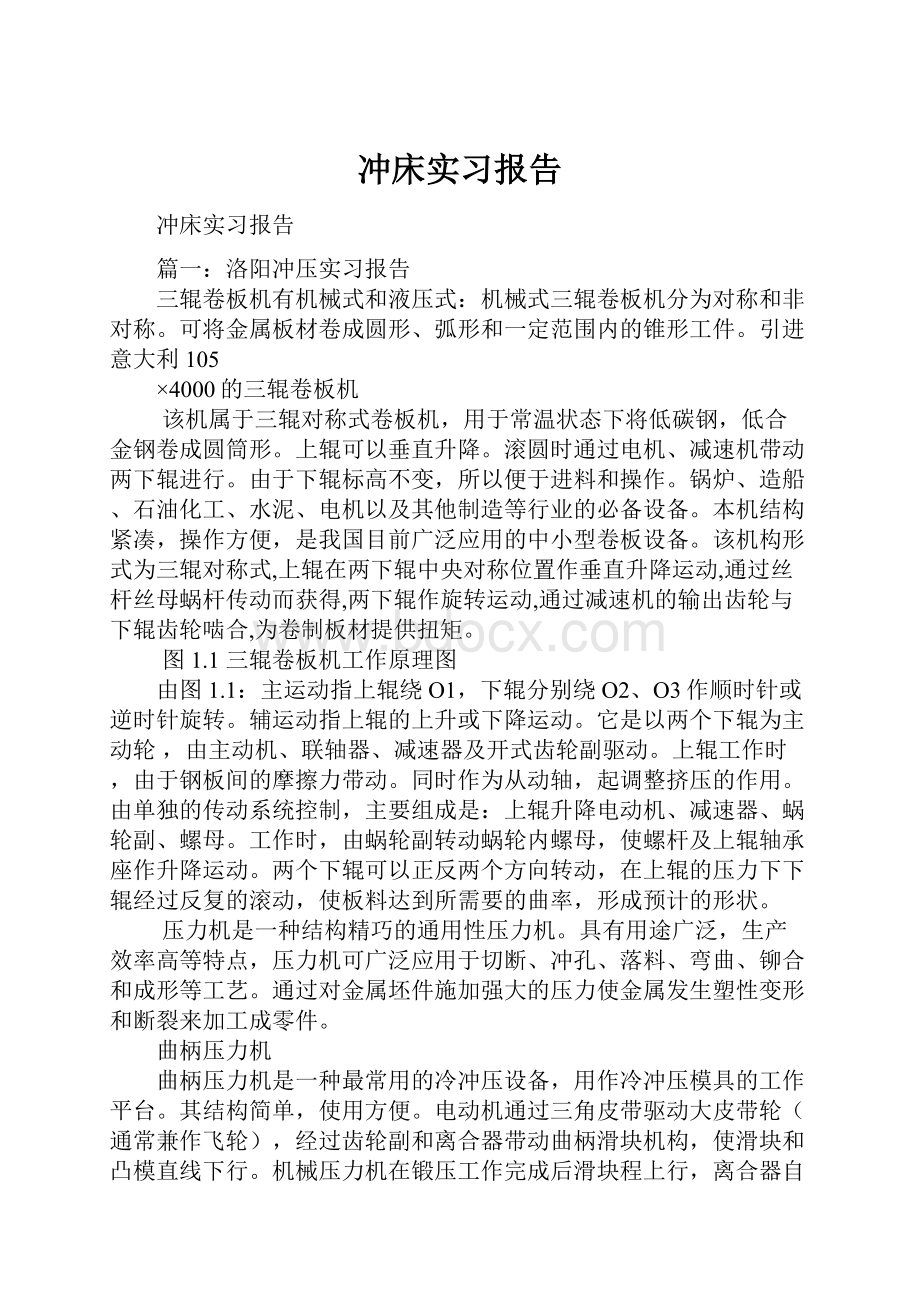 冲床实习报告.docx