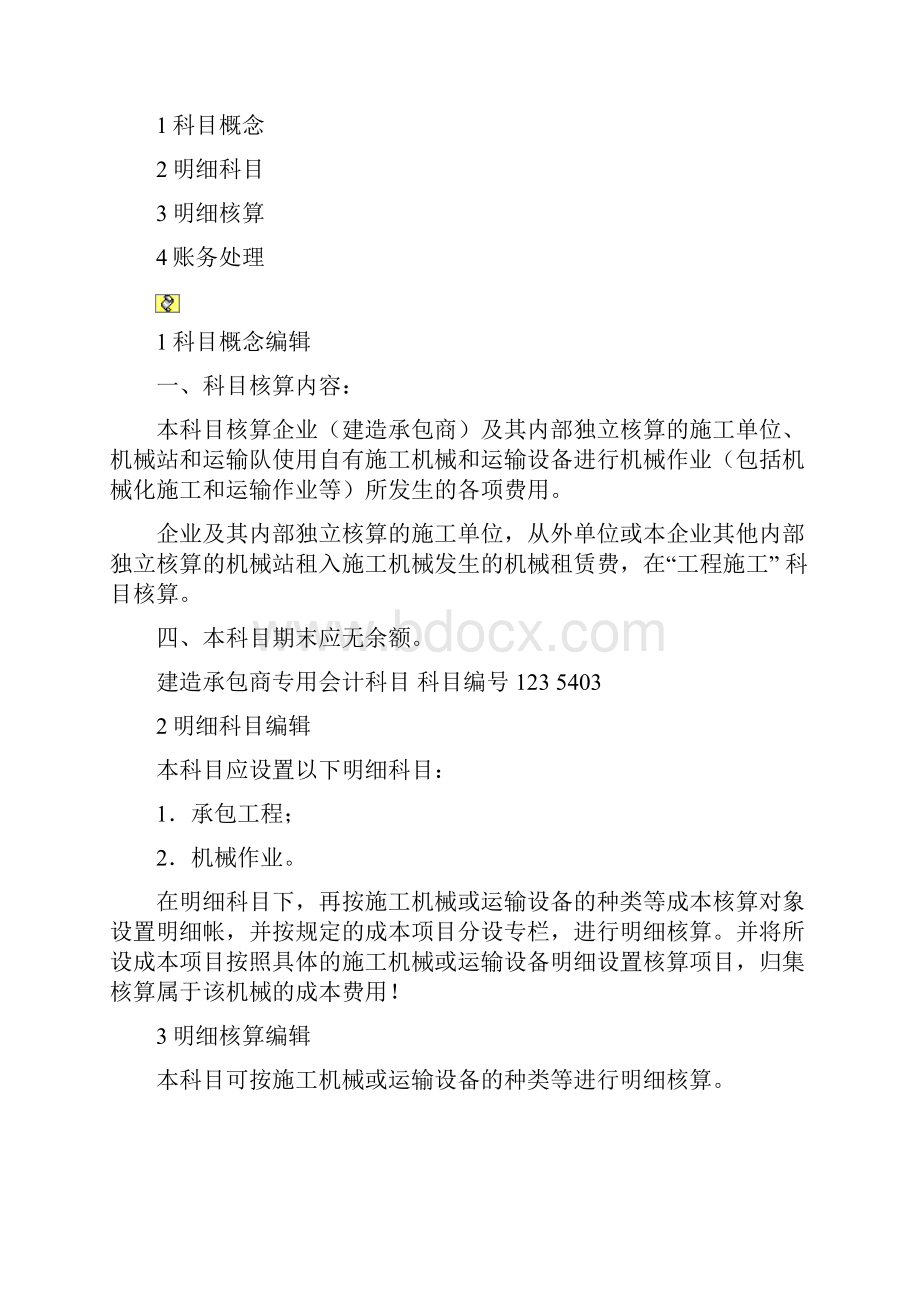 会计科目基本和会计准则要求的科目一致的.docx_第2页