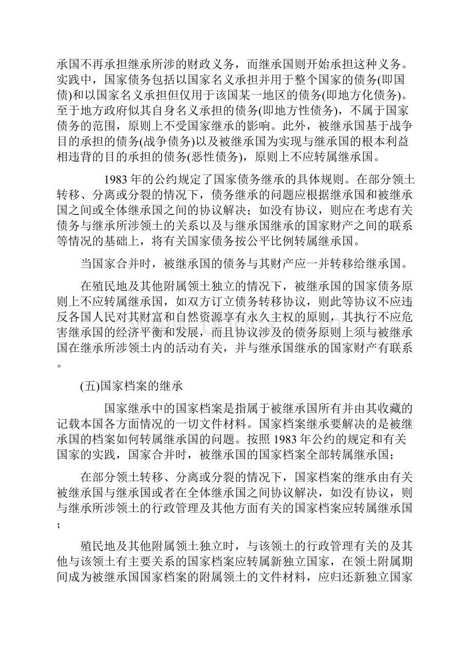 国际法上的继承规则.docx_第3页