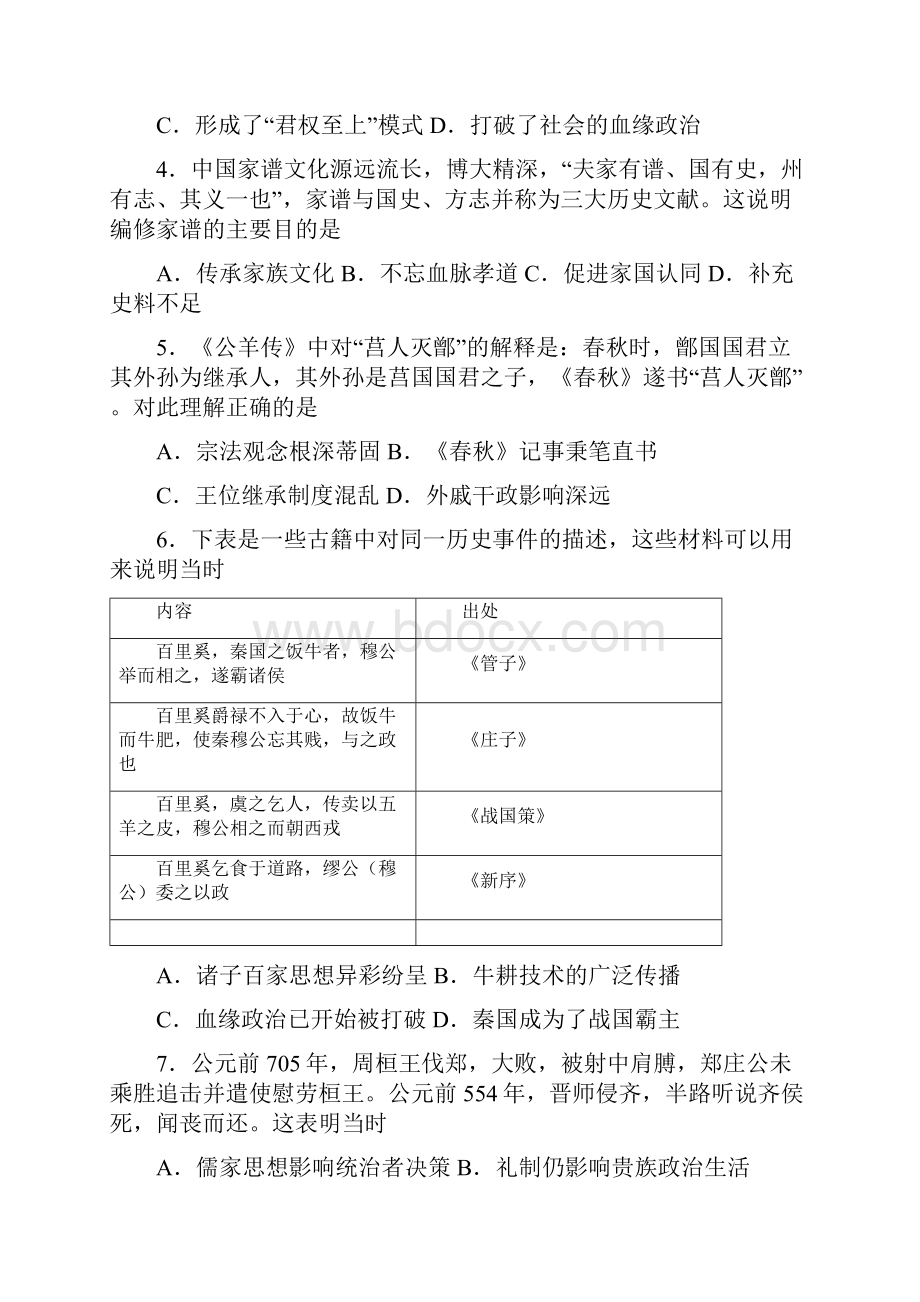 届高考历史一轮复习第一单元综合检测A卷附答案解析.docx_第2页