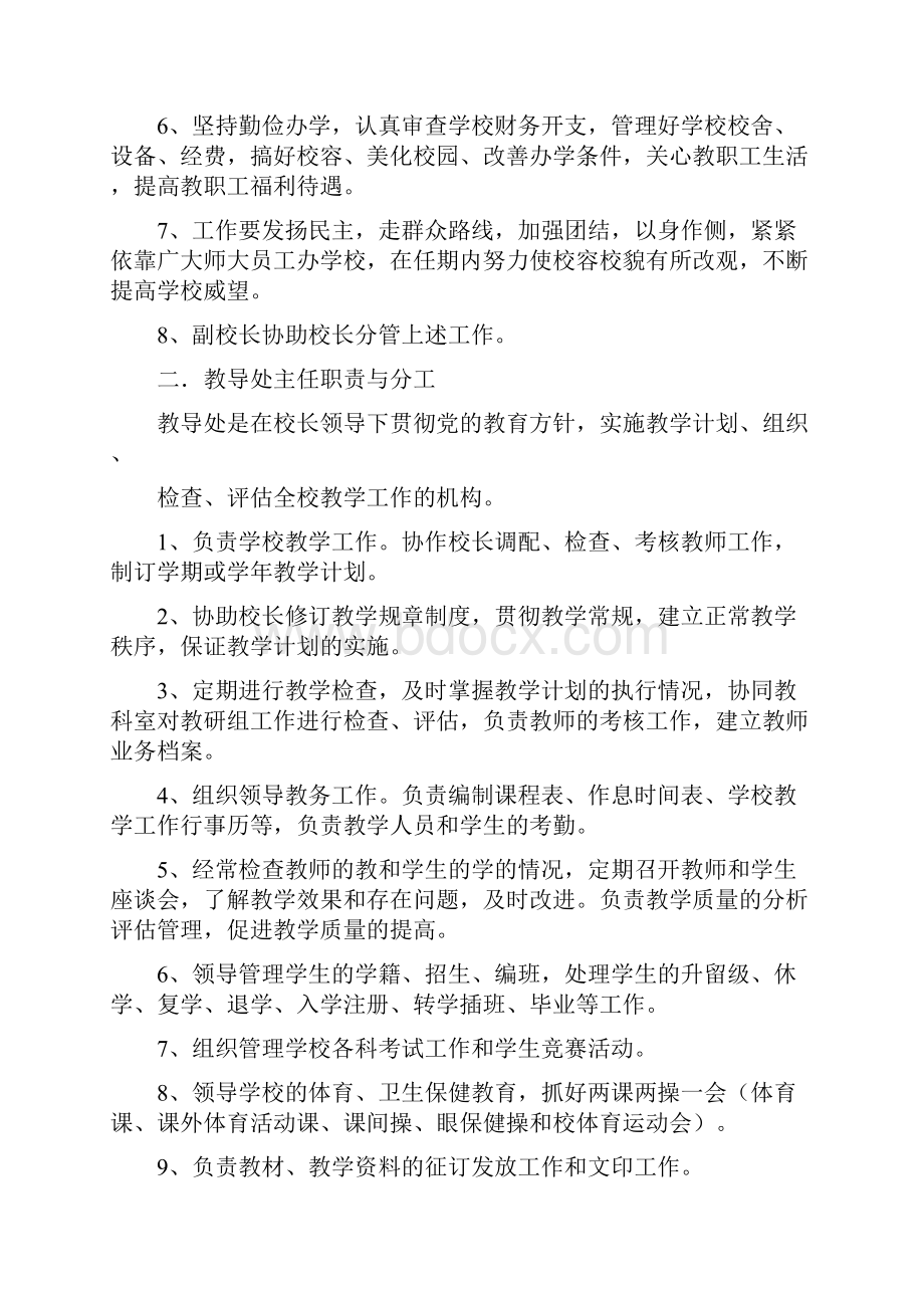 学校行政领导机构及职责分工7doc.docx_第2页