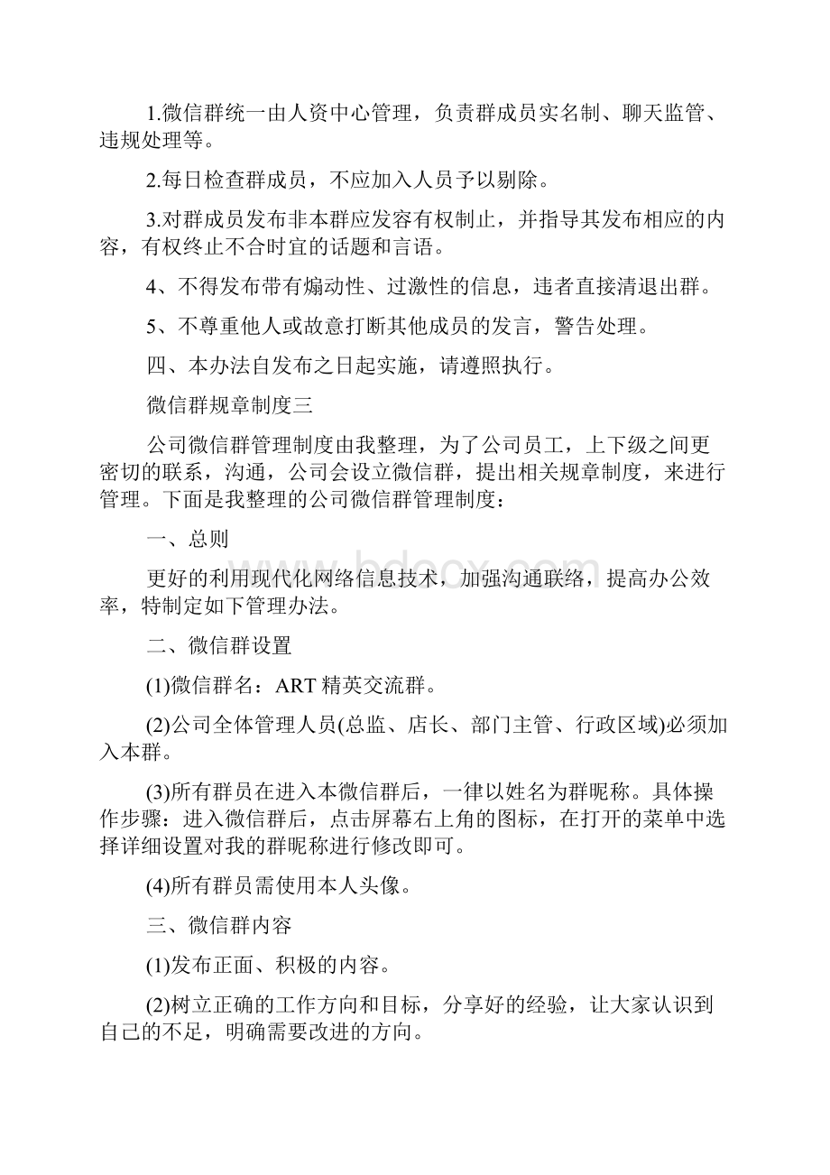 微信群管理规则微信群规则范本.docx_第3页