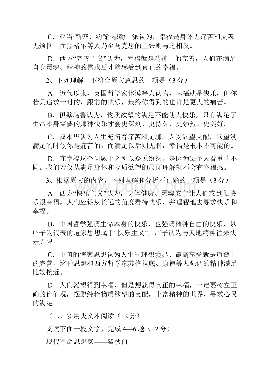 黑龙江省虎林市学年高一上学期期末考试语文试题含详细答案.docx_第3页