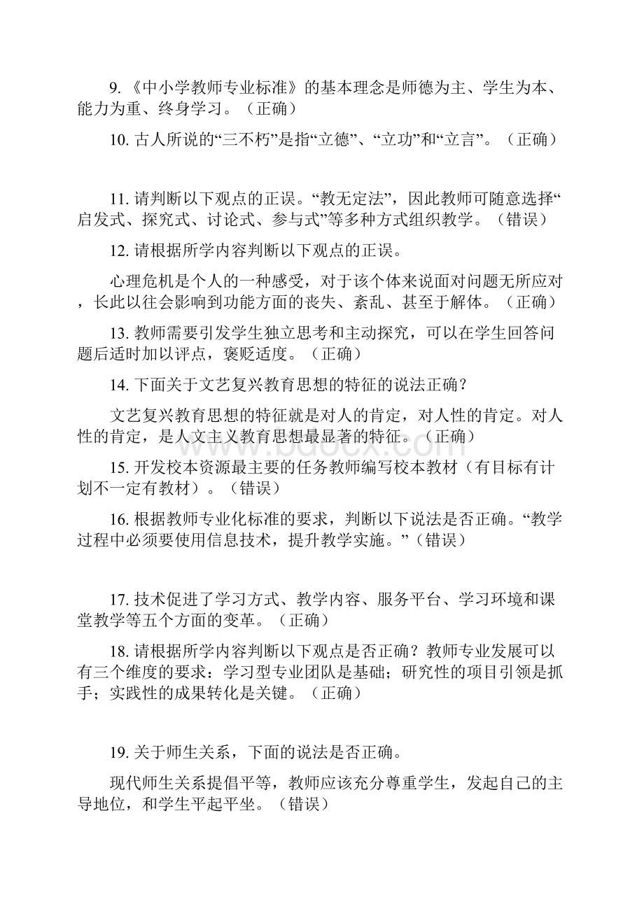 苏州市教师发展中心新教师入职培训网络课程试题说课讲解.docx_第2页