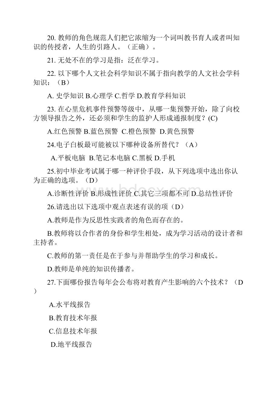 苏州市教师发展中心新教师入职培训网络课程试题说课讲解.docx_第3页