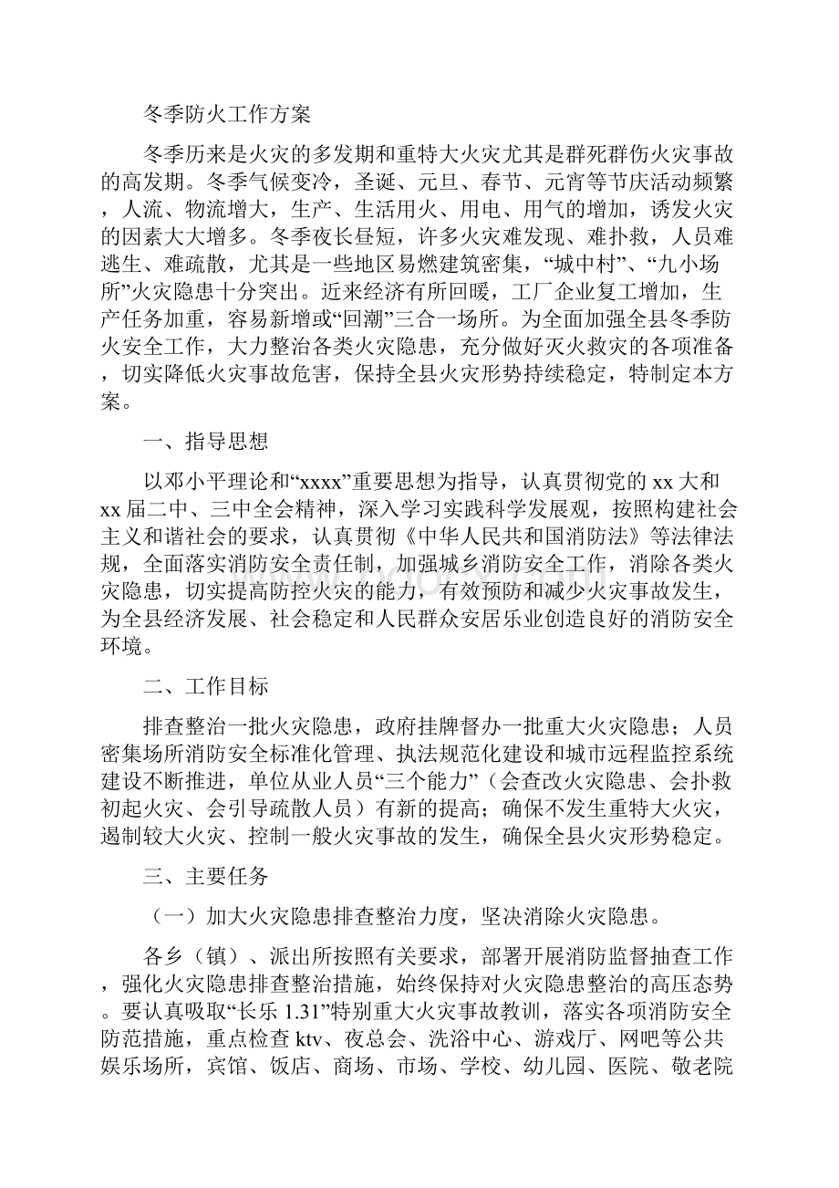 冬季防火工作方案3篇与净化车间岗位流动红旗活动实施方案汇编doc.docx_第2页