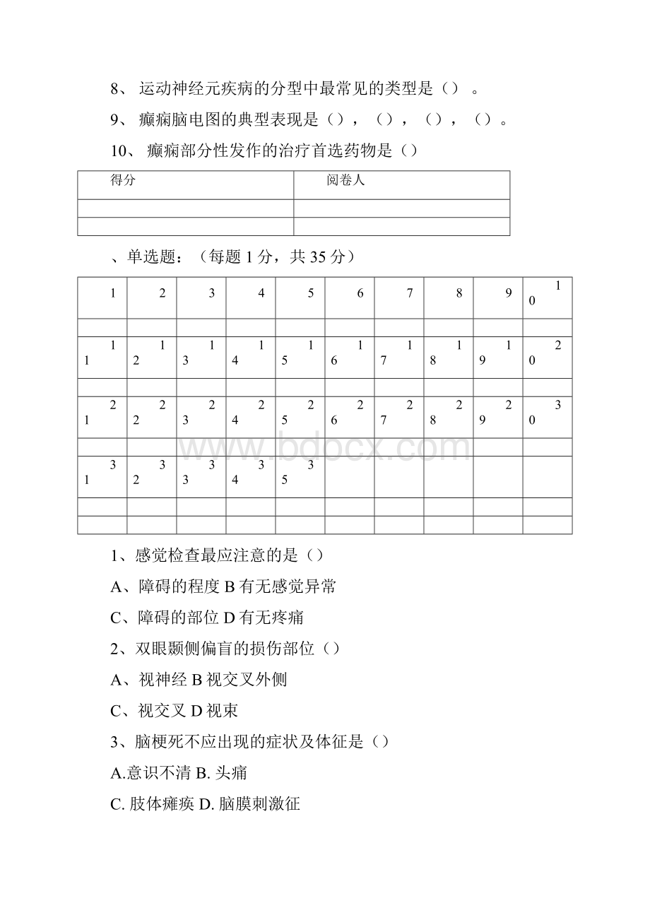 神经病学试题及答案1.docx_第2页