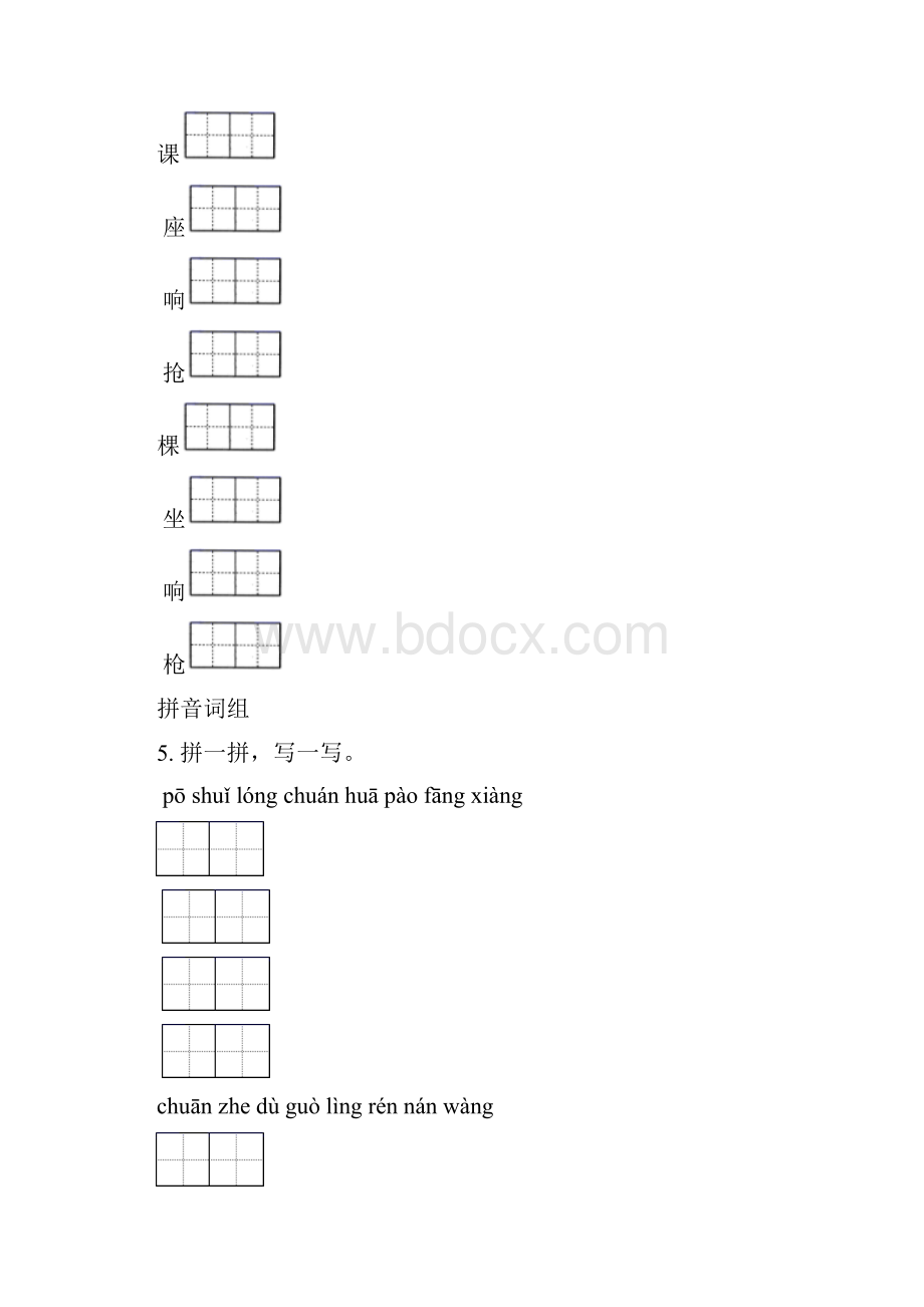 人教版二年级语文下册期末检测考试复习同步练习.docx_第2页