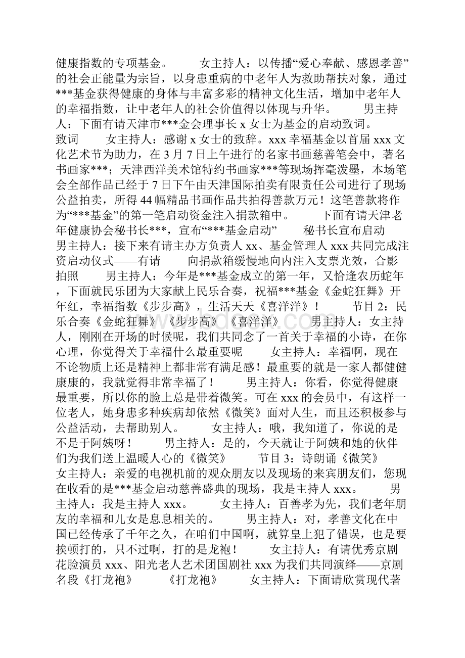 杂技晚会主持词.docx_第3页