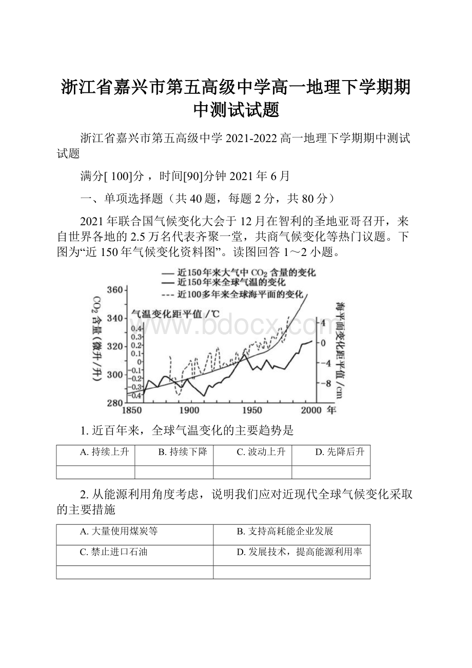 浙江省嘉兴市第五高级中学高一地理下学期期中测试试题.docx