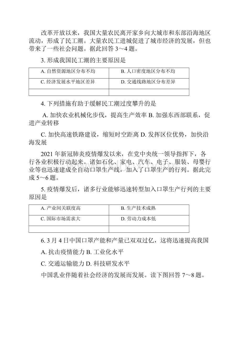 浙江省嘉兴市第五高级中学高一地理下学期期中测试试题.docx_第2页