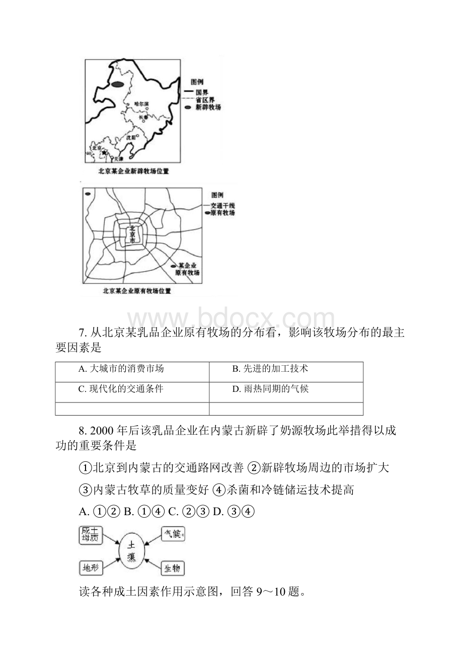 浙江省嘉兴市第五高级中学高一地理下学期期中测试试题.docx_第3页