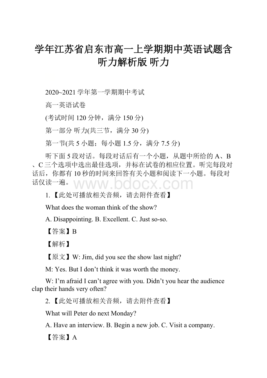 学年江苏省启东市高一上学期期中英语试题含听力解析版 听力.docx