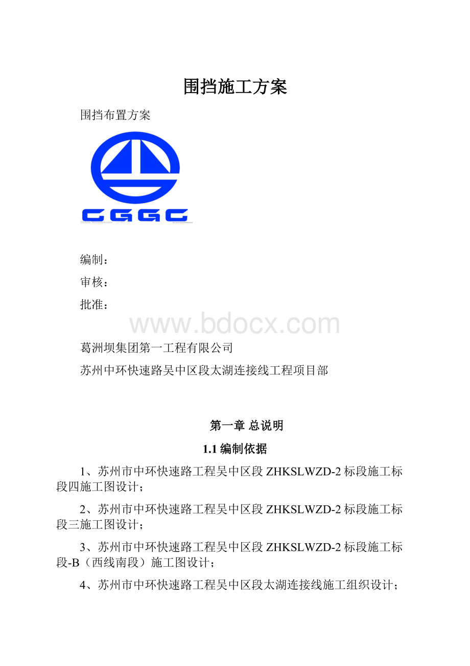 围挡施工方案.docx