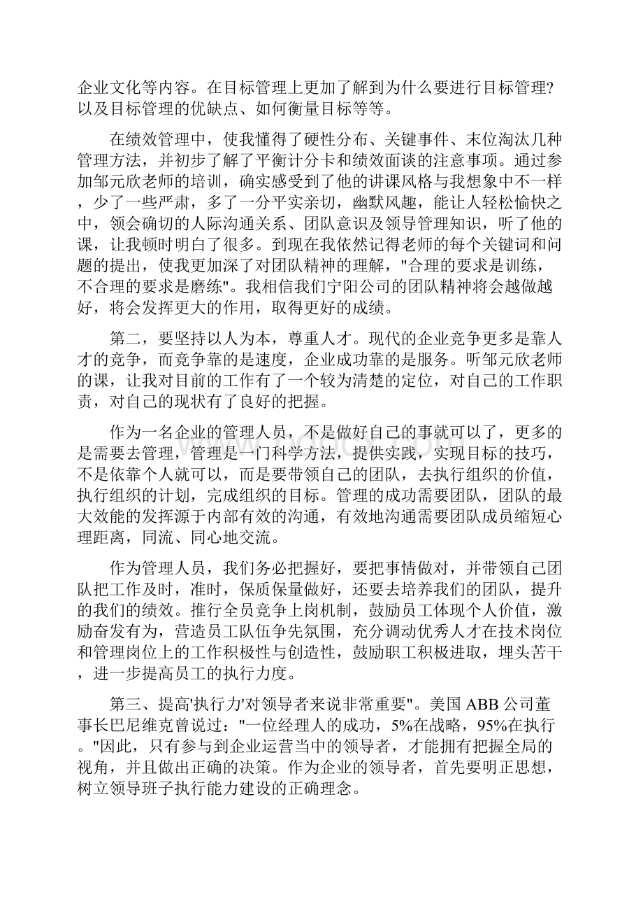 关于高效执行力的培训心得体会.docx_第2页