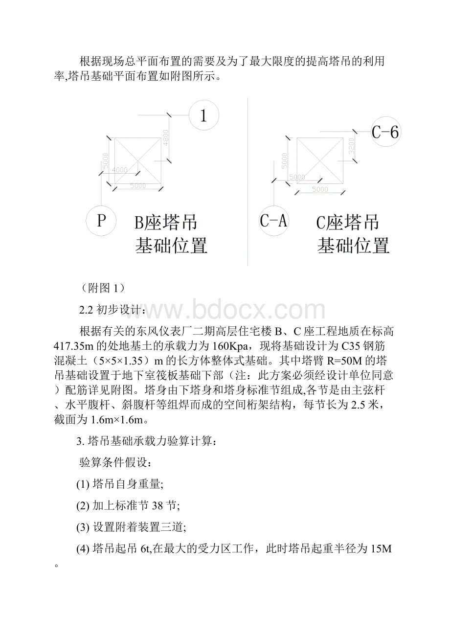 塔吊QTZ63基础设计方案.docx_第3页