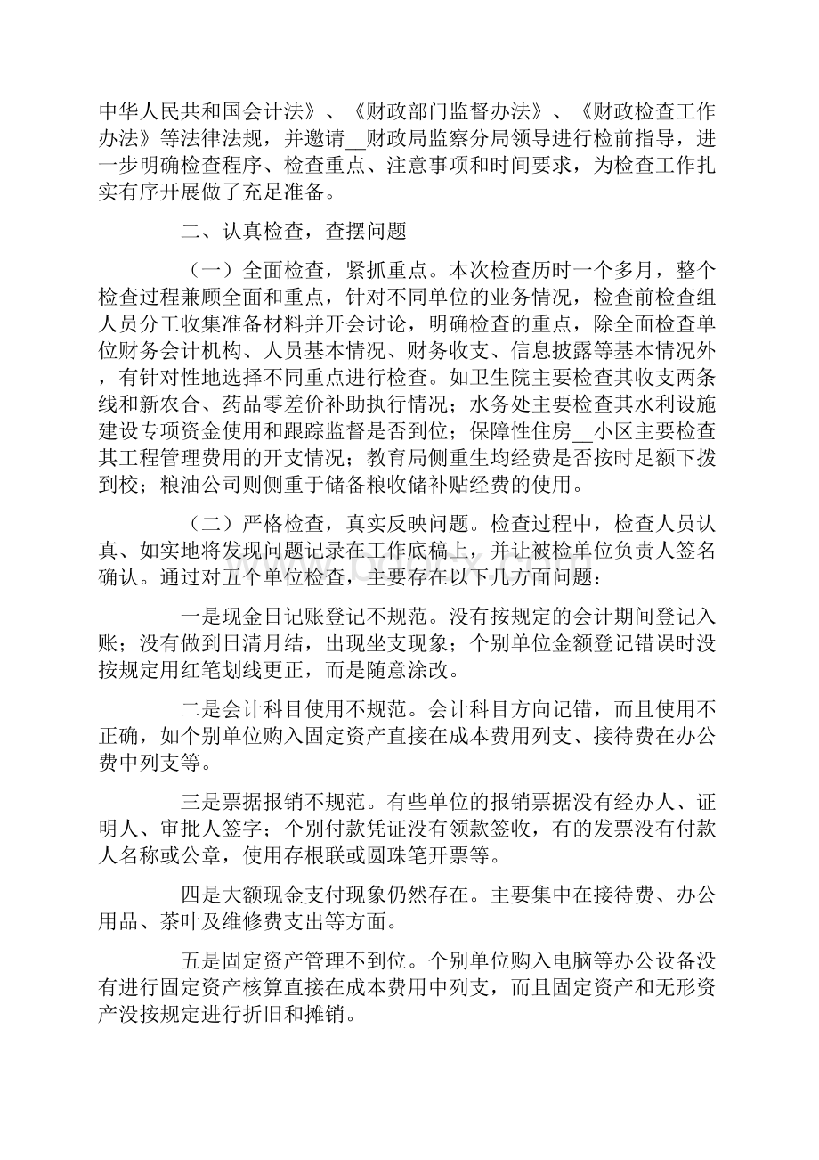 会计信息质量检查工作总结.docx_第3页