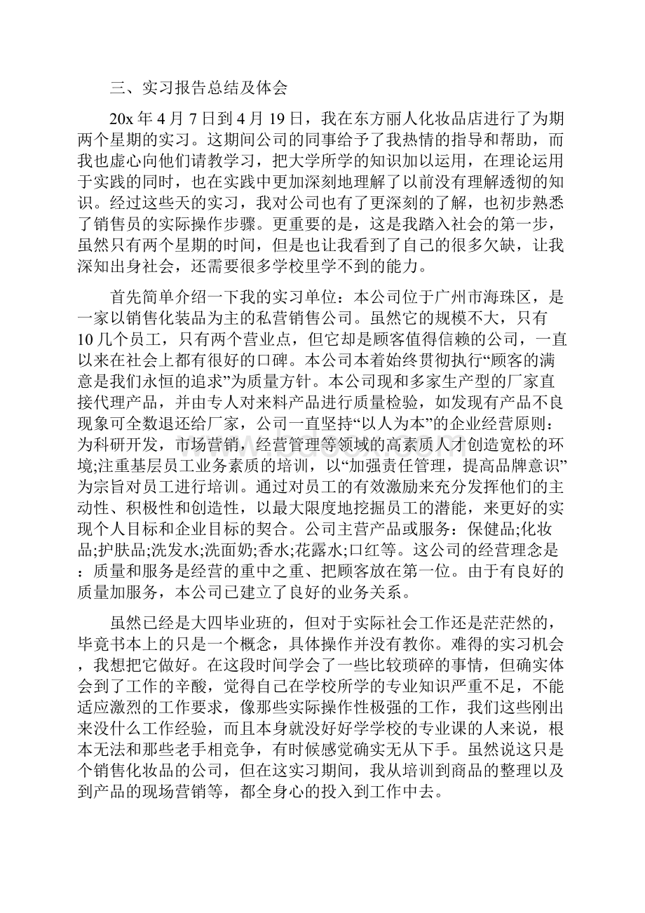 毕业实习情况总结5篇.docx_第2页