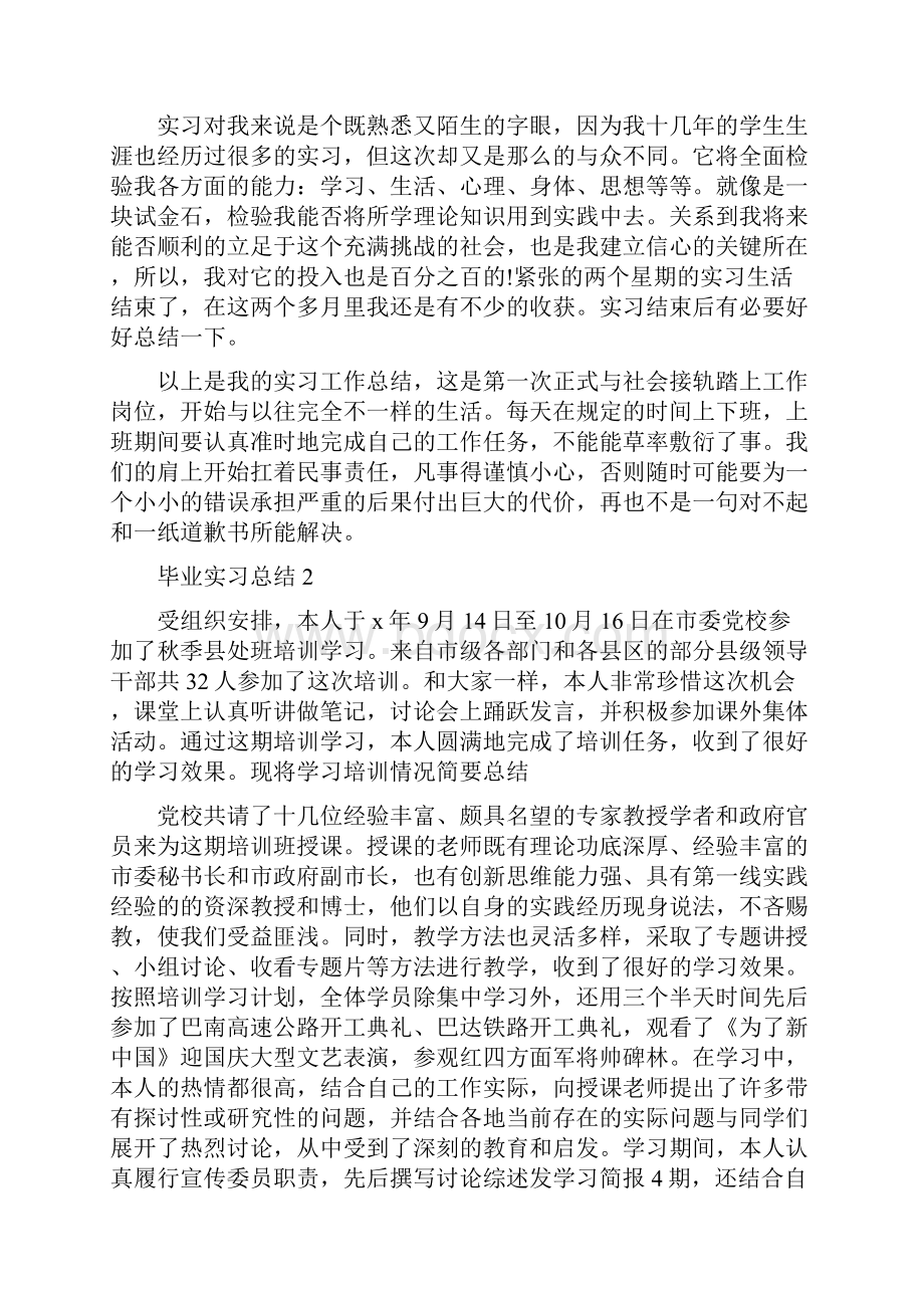 毕业实习情况总结5篇.docx_第3页