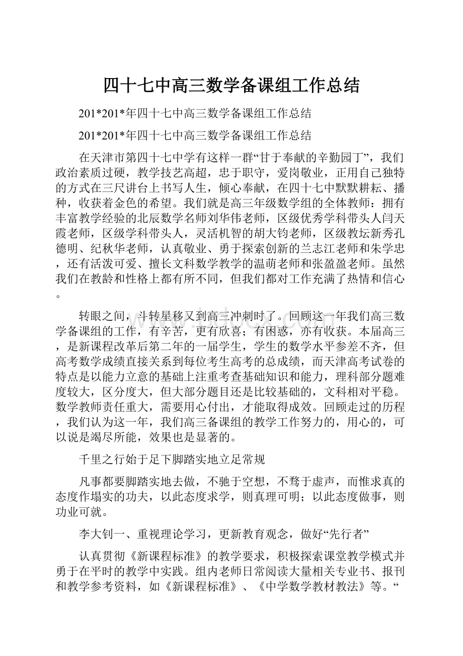 四十七中高三数学备课组工作总结.docx